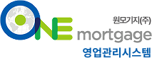 원모기지 영업관리시스템